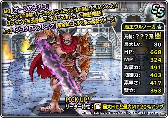 「DQM スーパーライト」で「超魔王キャンペーン」が開催！地図ふくびきスーパーにランクS・狂神官ハーゴンが登場の画像14