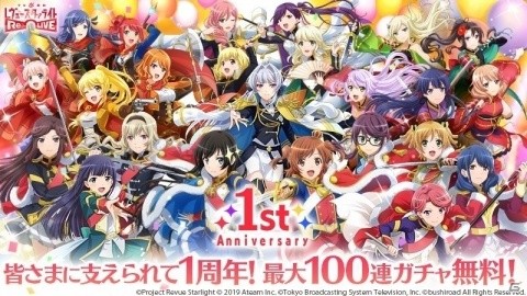 「少女☆歌劇 レヴュースタァライト -Re LIVE-」キラめきフェスが最大100連無料に！の画像1