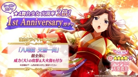 「少女☆歌劇 レヴュースタァライト -Re LIVE-」キラめきフェスが最大100連無料に！の画像2