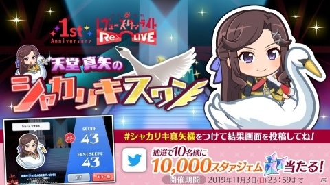 「少女☆歌劇 レヴュースタァライト -Re LIVE-」キラめきフェスが最大100連無料に！の画像6