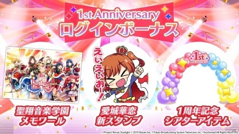 「少女☆歌劇 レヴュースタァライト -Re LIVE-」キラめきフェスが最大100連無料に！の画像7