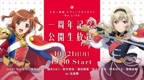 「少女☆歌劇 レヴュースタァライト -Re LIVE-」キラめきフェスが最大100連無料に！の画像9