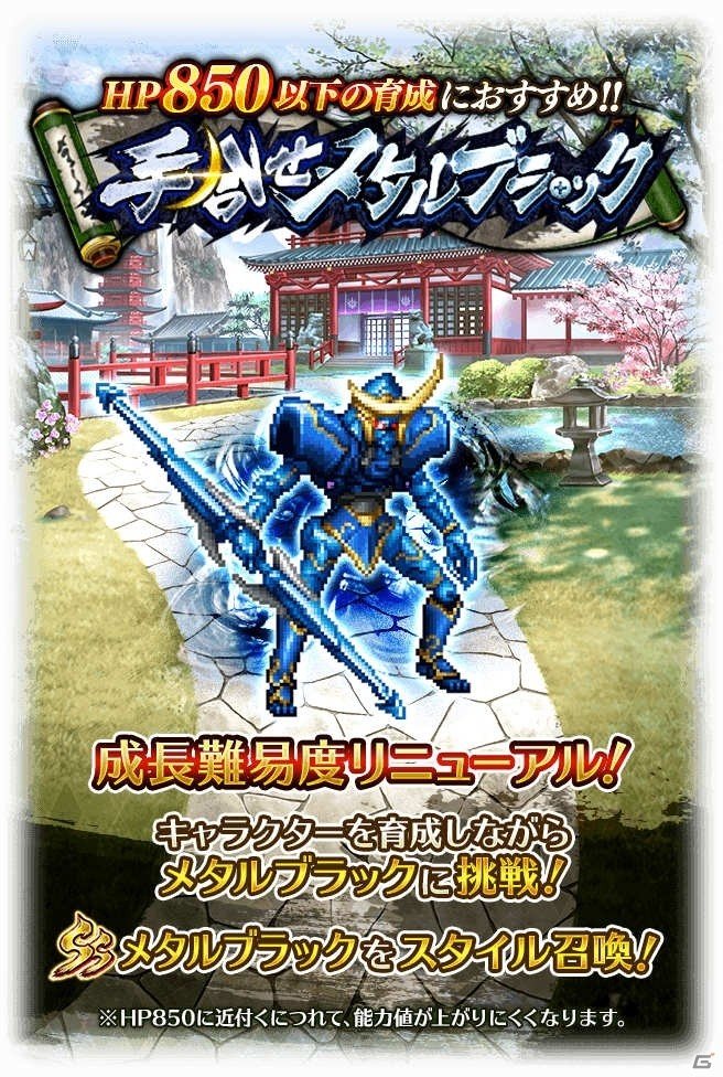 「ロマンシング サガ リ・ユニバース」イベント「手合せ・メタルブラック」が開催！の画像3