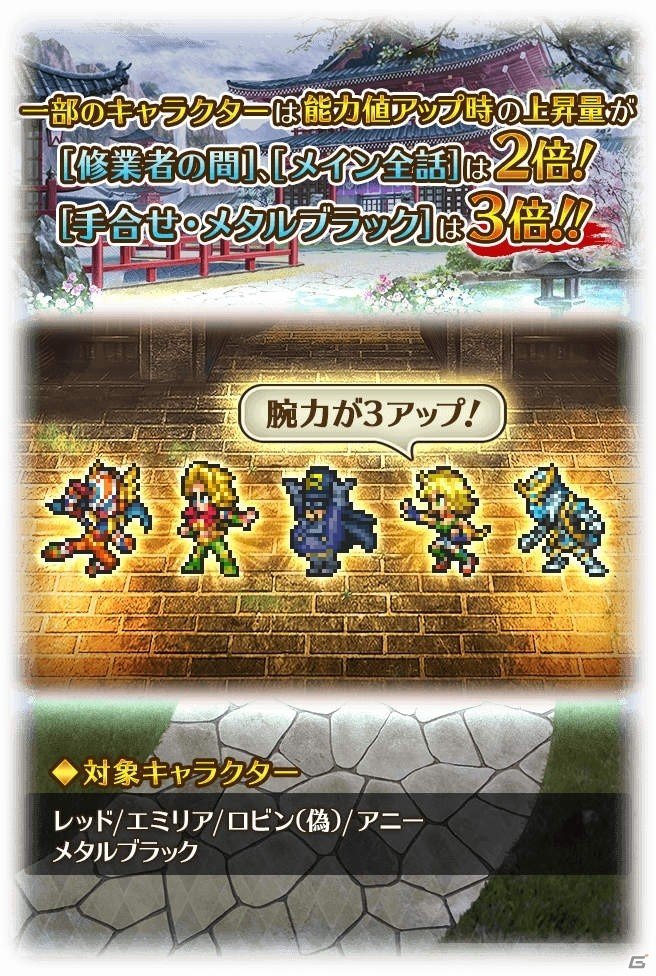 「ロマンシング サガ リ・ユニバース」イベント「手合せ・メタルブラック」が開催！の画像5
