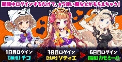 「ゴシックは魔法乙女」ハロウィンイベント「昏い森のモンスタープリンセス」が開催！の画像4
