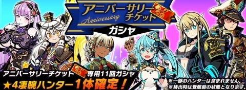 「グラフィティスマッシュ」毎日★4ハンター確定11連ガシャ無料などの2周年記念イベントが開催！の画像6