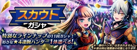 「グラフィティスマッシュ」毎日★4ハンター確定11連ガシャ無料などの2周年記念イベントが開催！の画像7