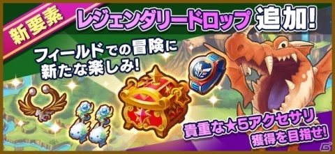 「ファンタジーライフ オンライン」フィールド探索に新要素・レジェンダリードロップが登場！の画像1