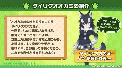 「けものフレンズ3」に新フレンズ・タイリクオオカミ（CV：伊藤かな恵）が登場！ちょこけも新章の1話目も公開にの画像12