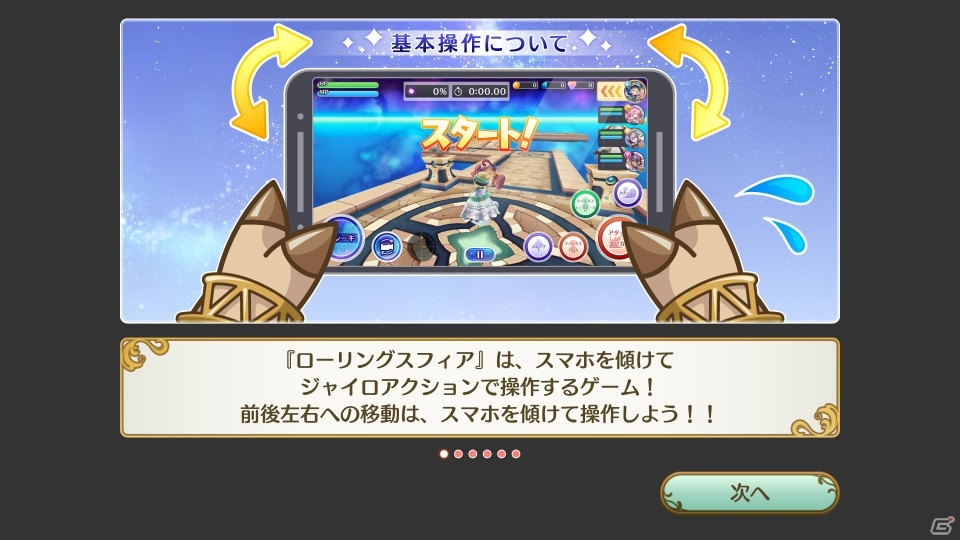 ジャイロ操作で擬人化した天体を操作するマルチプレイアクション「ローリングスフィア」Android版のオープンβテストが開催の画像14