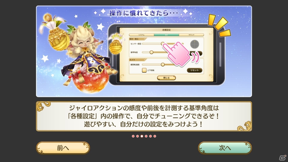 ジャイロ操作で擬人化した天体を操作するマルチプレイアクション「ローリングスフィア」Android版のオープンβテストが開催の画像16