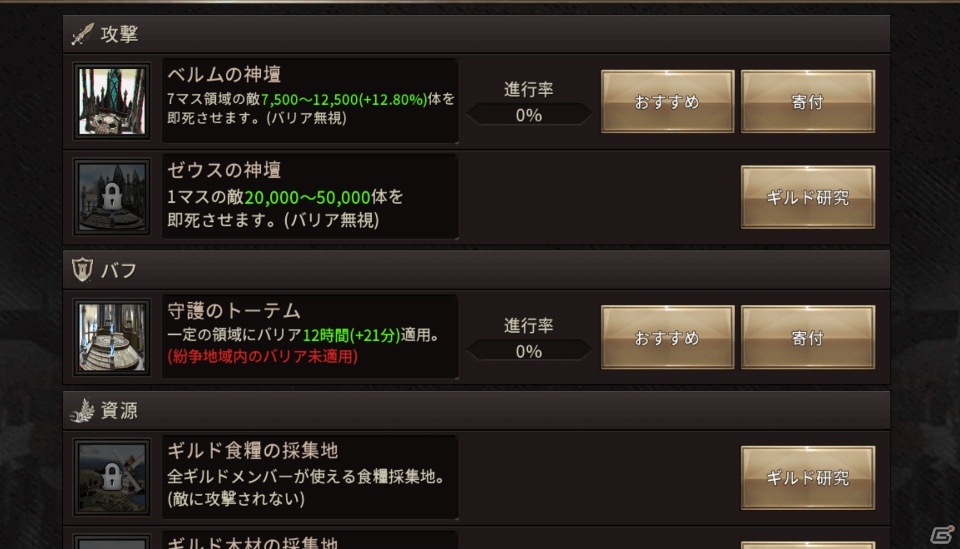 「ラストキングス」プレイヤー同士で助け合う「ギルド」の情報が公開！資源や兵力の管理などのシミュレーション要素もの画像12