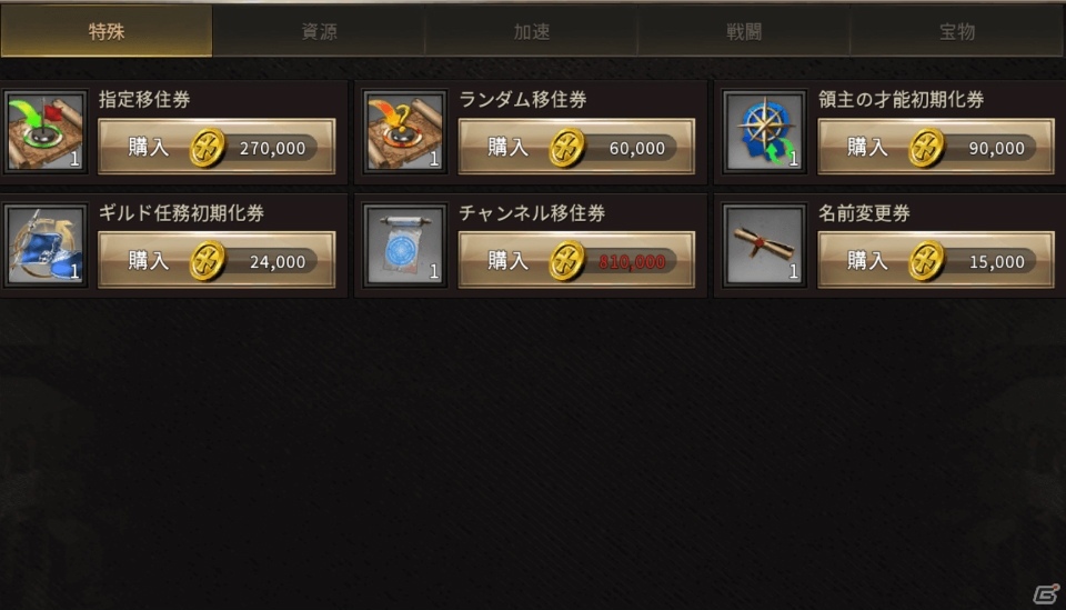 「ラストキングス」プレイヤー同士で助け合う「ギルド」の情報が公開！資源や兵力の管理などのシミュレーション要素もの画像16