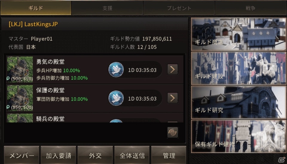 「ラストキングス」プレイヤー同士で助け合う「ギルド」の情報が公開！資源や兵力の管理などのシミュレーション要素もの画像2