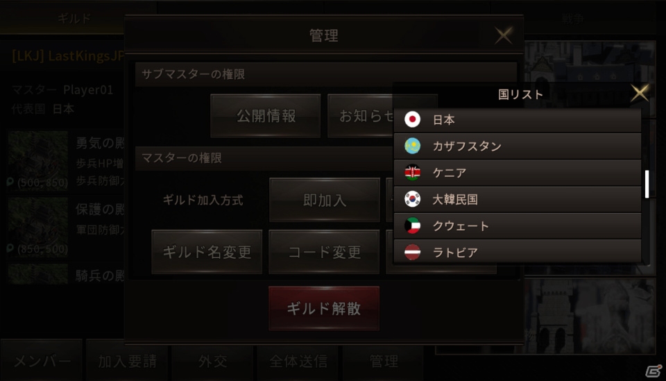 「ラストキングス」プレイヤー同士で助け合う「ギルド」の情報が公開！資源や兵力の管理などのシミュレーション要素もの画像4