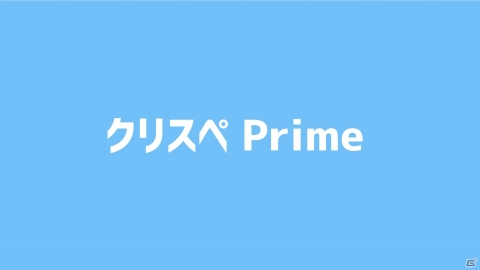 「クリプトスペルズ」月額会員・クリスペPrimeがリリース！デイリーボーナスやトレード手数料優待などが付与の画像2