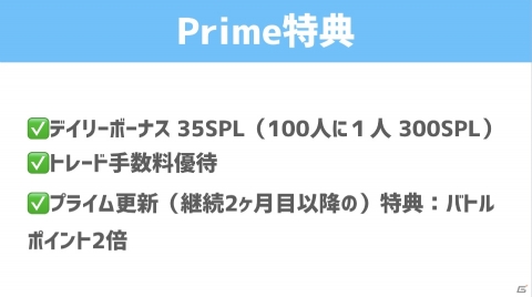 「クリプトスペルズ」月額会員・クリスペPrimeがリリース！デイリーボーナスやトレード手数料優待などが付与の画像3