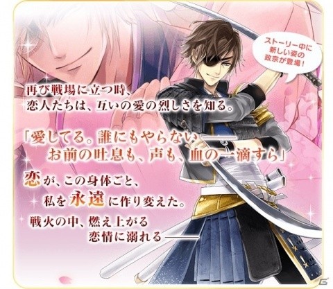 「イケメン戦国◆時をかける恋」伊達政宗本編「さらなる恋物語 永遠の恋」ルートが配信開始！の画像2