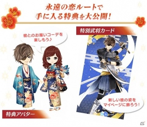 「イケメン戦国◆時をかける恋」伊達政宗本編「さらなる恋物語 永遠の恋」ルートが配信開始！の画像3