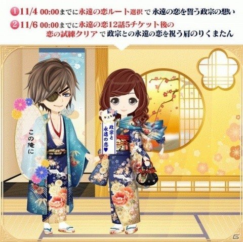 「イケメン戦国◆時をかける恋」伊達政宗本編「さらなる恋物語 永遠の恋」ルートが配信開始！の画像4