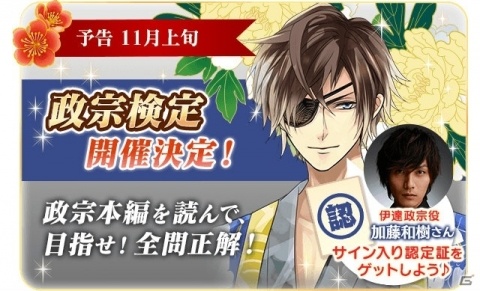 「イケメン戦国◆時をかける恋」伊達政宗本編「さらなる恋物語 永遠の恋」ルートが配信開始！の画像6