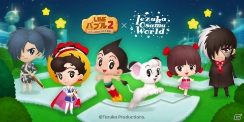 「LINE バブル2」で手塚治虫ワールドとのコラボが開催！アトムやブラック・ジャックなどのLINEスタンプが配信の画像1
