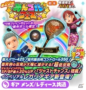 「みんゴル」ガチャイベント「みんゴルフェス（前半）」が開催―新作ギア「インペリアルレガリア」が登場の画像2
