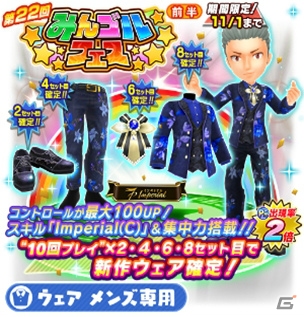 「みんゴル」ガチャイベント「みんゴルフェス（前半）」が開催―新作ギア「インペリアルレガリア」が登場の画像3