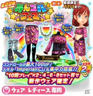 「みんゴル」ガチャイベント「みんゴルフェス（前半）」が開催―新作ギア「インペリアルレガリア」が登場の画像4
