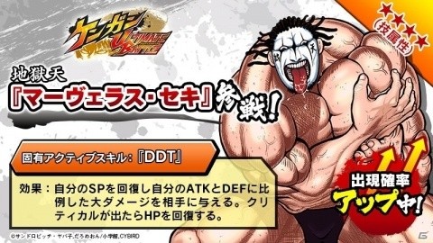 「ケンガンULTIMATE BATTLE」極悪非道のデスマッチレスラー「マーヴェラス・セキ」が★4闘技者として登場！の画像1