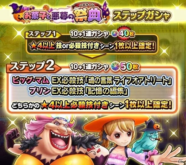 「ONE PIECE サウザンドストーム」キャラ獲得イベント「お菓子と悪夢の祭典」が開催！の画像6