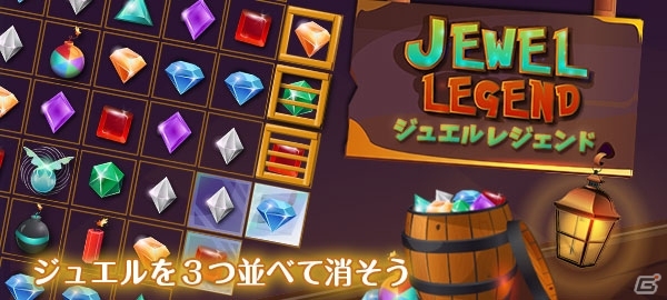 ゲームセンターneo For スゴ得 で ジュエルレジェンド が配信開始 やりこみ要素満載のマッチ3パズルゲーム ゲーム情報サイト Gamer