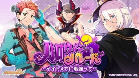 「パレットパレード」イベント「ハロウィンパレード」が開始！ランキングに応じて限定芸術家カードやジュエルを獲得可能の画像1