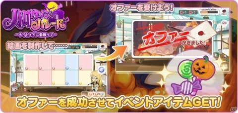 「パレットパレード」イベント「ハロウィンパレード」が開始！ランキングに応じて限定芸術家カードやジュエルを獲得可能の画像11