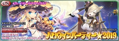 「ファンタシースターオンライン2 es」ネメシスデュアル［ハロウィン］（CV：雨宮天）などがesスクラッチに登場！の画像1