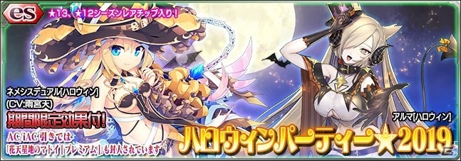 ファンタシースターオンライン2 Es ネメシスデュアル ハロウィン Cv 雨宮天 などがesスクラッチに登場 ゲーム情報サイト Gamer