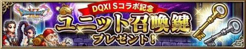 「FFBE」にて「ドラゴンクエスト XI 過ぎ去りし時を求めて S」コラボ第二弾が始動！マルティナ、ロウらが参戦の画像14