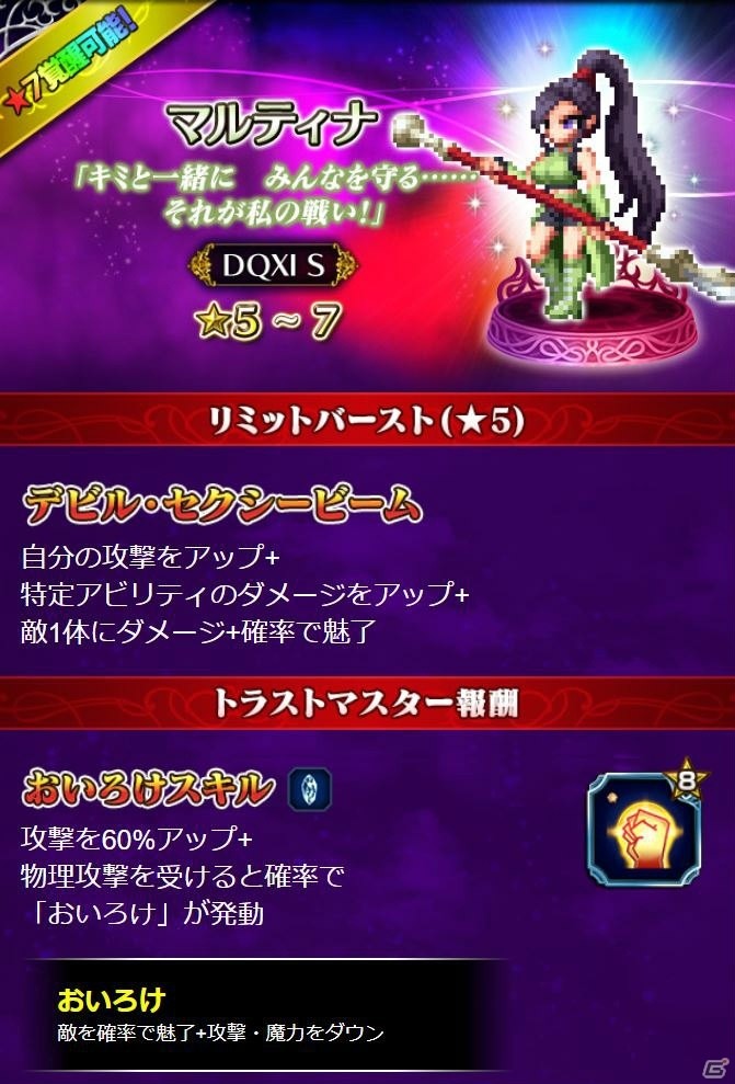 「FFBE」にて「ドラゴンクエスト XI 過ぎ去りし時を求めて S」コラボ第二弾が始動！マルティナ、ロウらが参戦の画像10