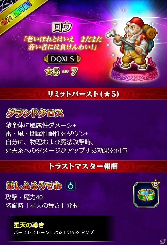 「FFBE」にて「ドラゴンクエスト XI 過ぎ去りし時を求めて S」コラボ第二弾が始動！マルティナ、ロウらが参戦の画像12