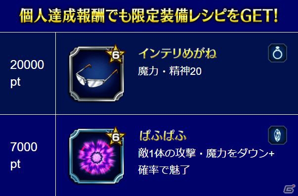 「FFBE」にて「ドラゴンクエスト XI 過ぎ去りし時を求めて S」コラボ第二弾が始動！マルティナ、ロウらが参戦の画像20