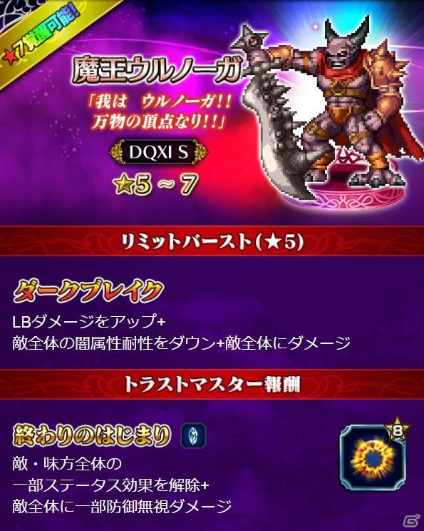 「FFBE」にて「ドラゴンクエスト XI 過ぎ去りし時を求めて S」コラボ第二弾が始動！マルティナ、ロウらが参戦の画像4