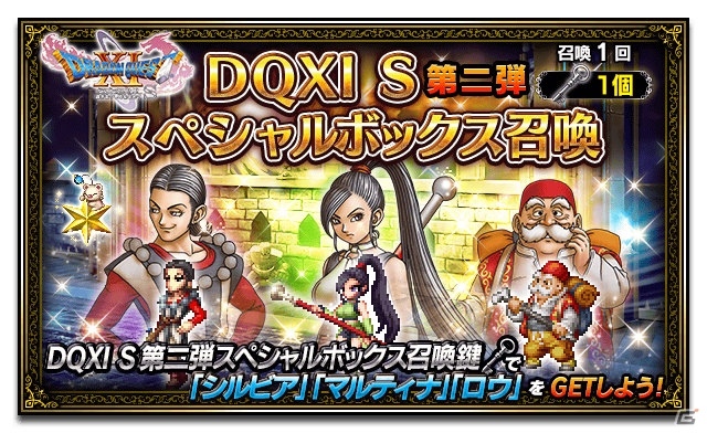 「FFBE」にて「ドラゴンクエスト XI 過ぎ去りし時を求めて S」コラボ第二弾が始動！マルティナ、ロウらが参戦の画像6