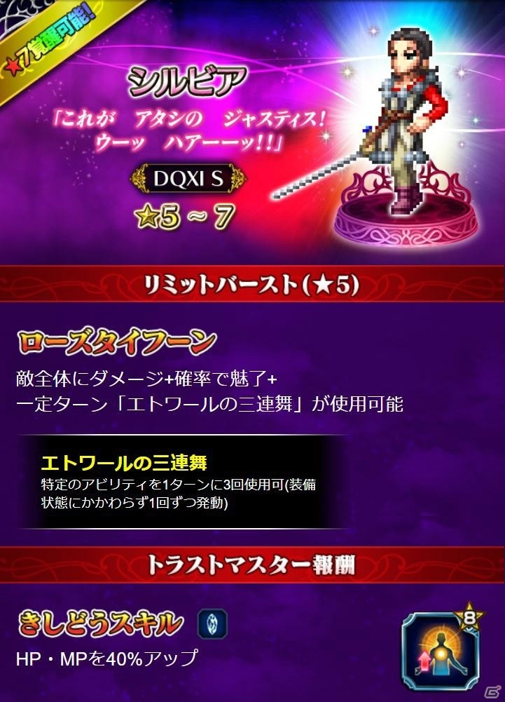 「FFBE」にて「ドラゴンクエスト XI 過ぎ去りし時を求めて S」コラボ第二弾が始動！マルティナ、ロウらが参戦の画像8