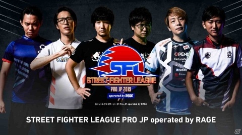 「ストリートファイターリーグ:Pro-JP operated by RAGE」第1節/第2節のハイライト映像が公開！の画像1