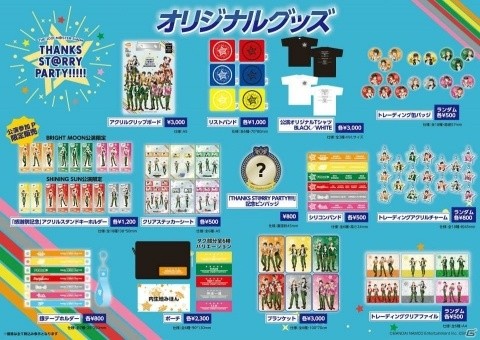 「THE IDOLM@STER SideM THANKS ST@RRY PARTY!!!!! ～みんなでつくる感謝祭～」のグッズ情報が公開！の画像1