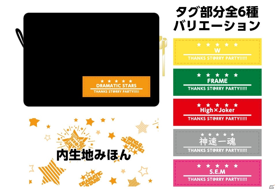 「THE IDOLM@STER SideM THANKS ST@RRY PARTY!!!!! ～みんなでつくる感謝祭～」のグッズ情報が公開！の画像8