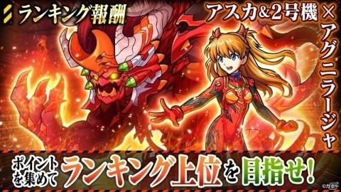 「ユニゾンリーグ」大精霊の力を得たアスカやレイたちが登場！アニメ「エヴァンゲリオン」との第4弾コラボが開催の画像10