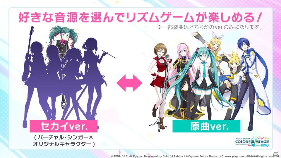 「プロジェクトセカイ カラフルステージ feat.初音ミク」の世界観・ストーリー・キャラクター・ゲームシステムが一挙公開！の画像16