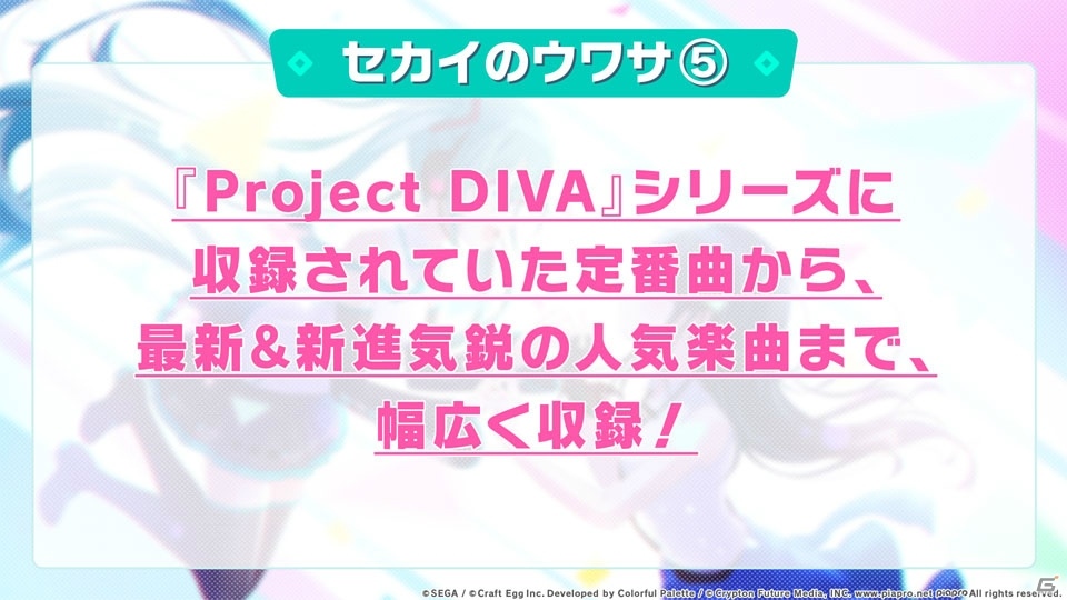 「プロジェクトセカイ カラフルステージ feat.初音ミク」の世界観・ストーリー・キャラクター・ゲームシステムが一挙公開！の画像19