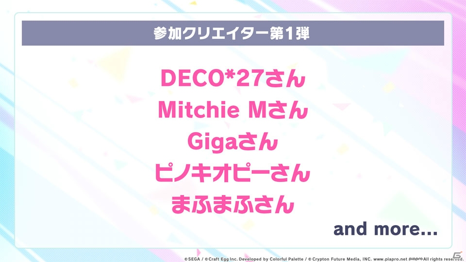 「プロジェクトセカイ カラフルステージ feat.初音ミク」の世界観・ストーリー・キャラクター・ゲームシステムが一挙公開！の画像21